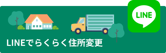 LINE公式アカウント