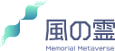 風の霊