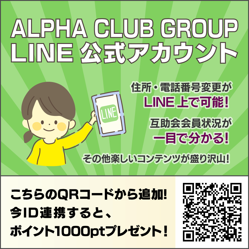 LINE公式アカウント